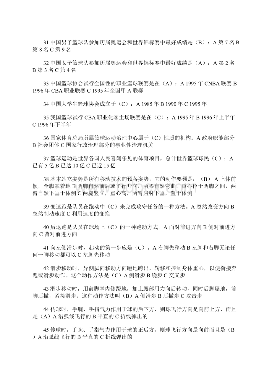 篮球理论考试2Word格式文档下载.docx_第3页