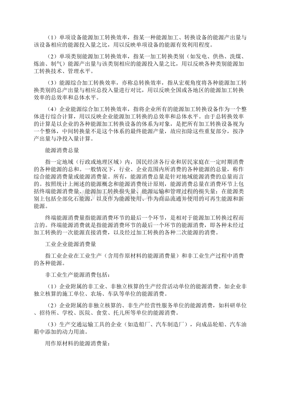 能源统计工作手册资料摘录.docx_第3页