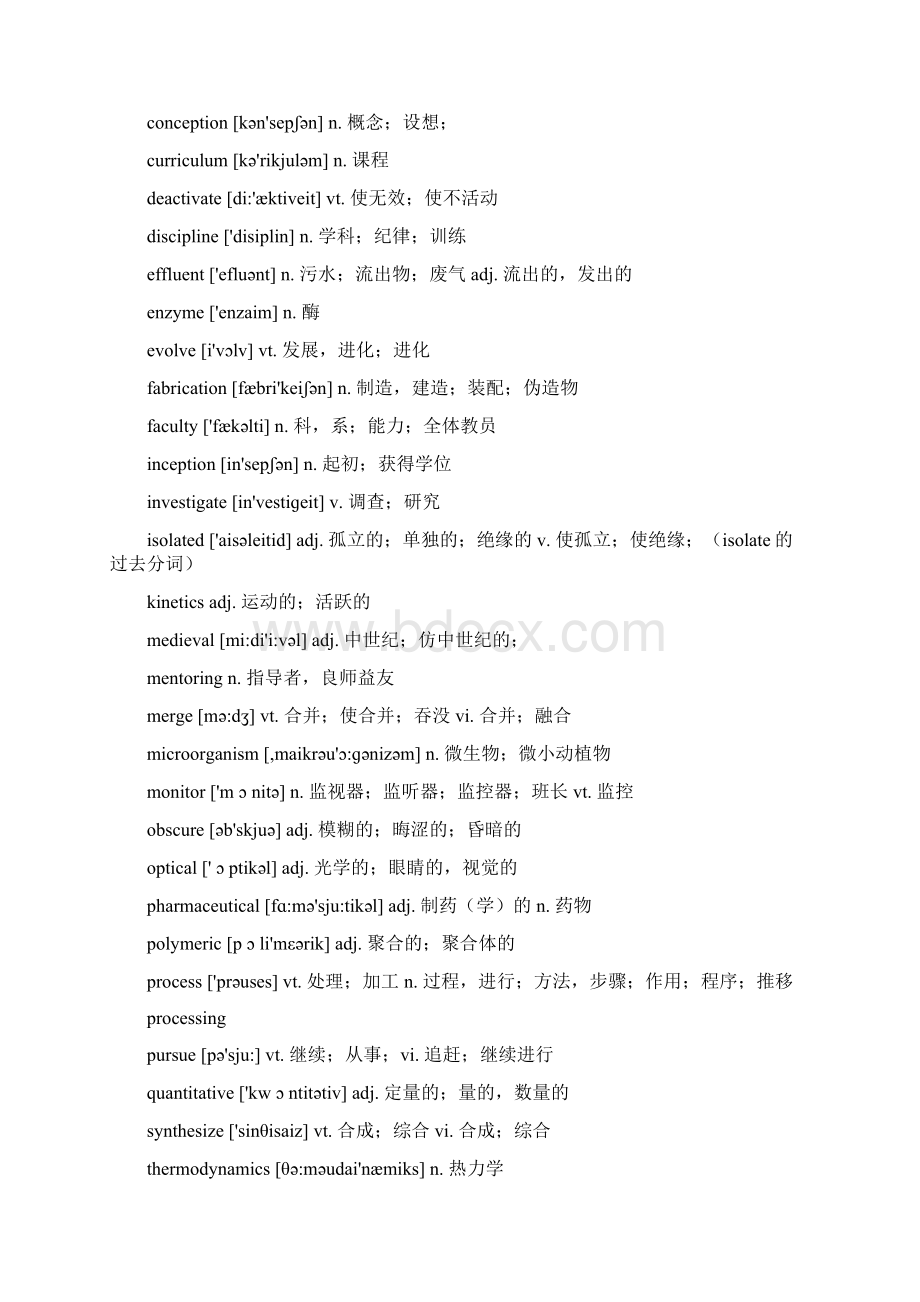 化工英语电子教案8.docx_第2页