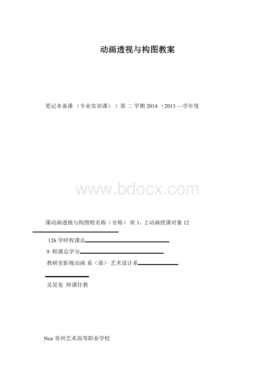 动画透视与构图教案.docx