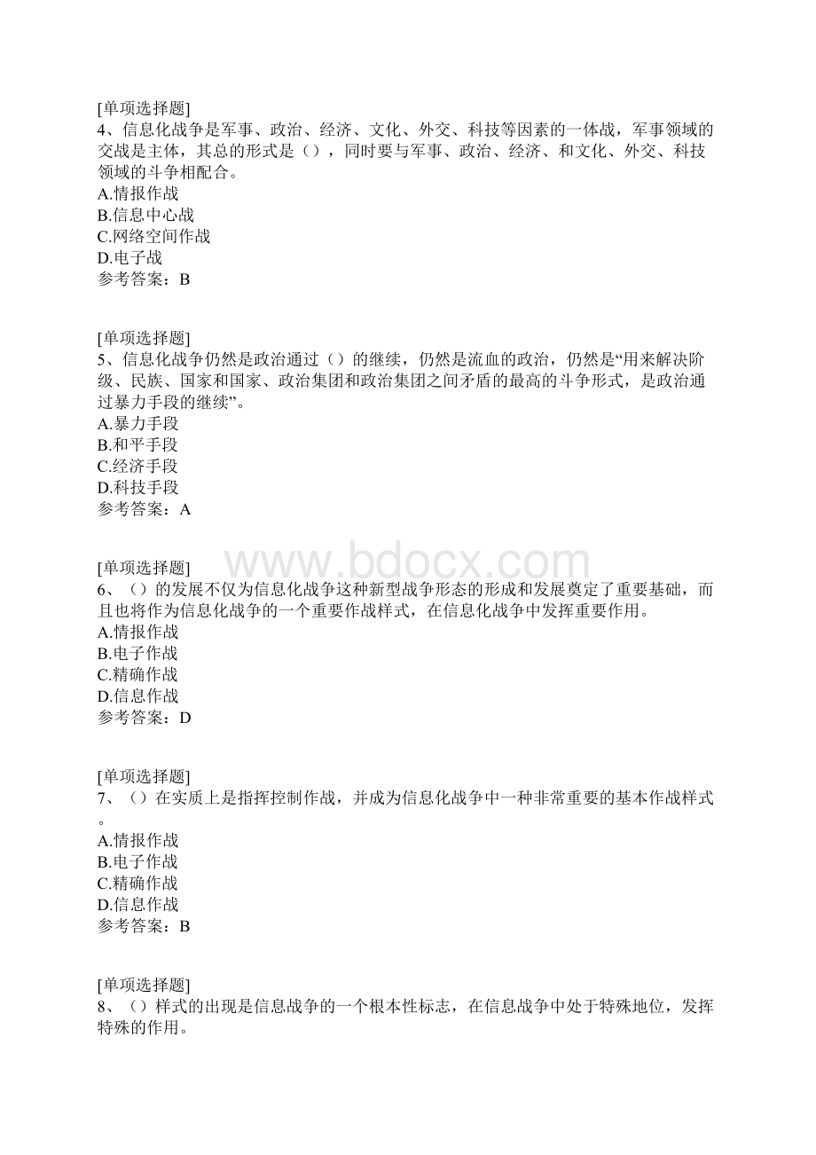 信息化战争Word格式文档下载.docx_第2页