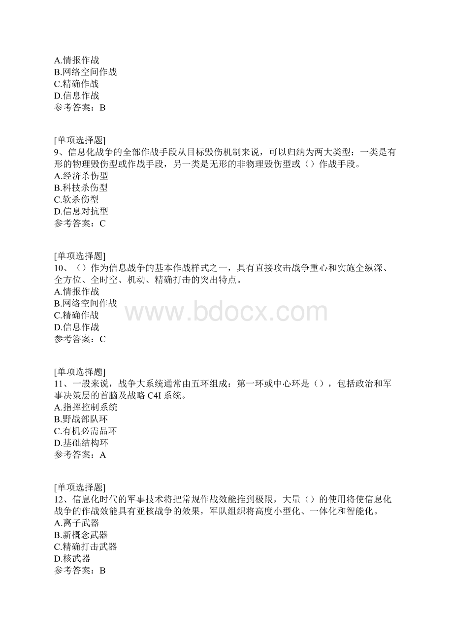 信息化战争Word格式文档下载.docx_第3页