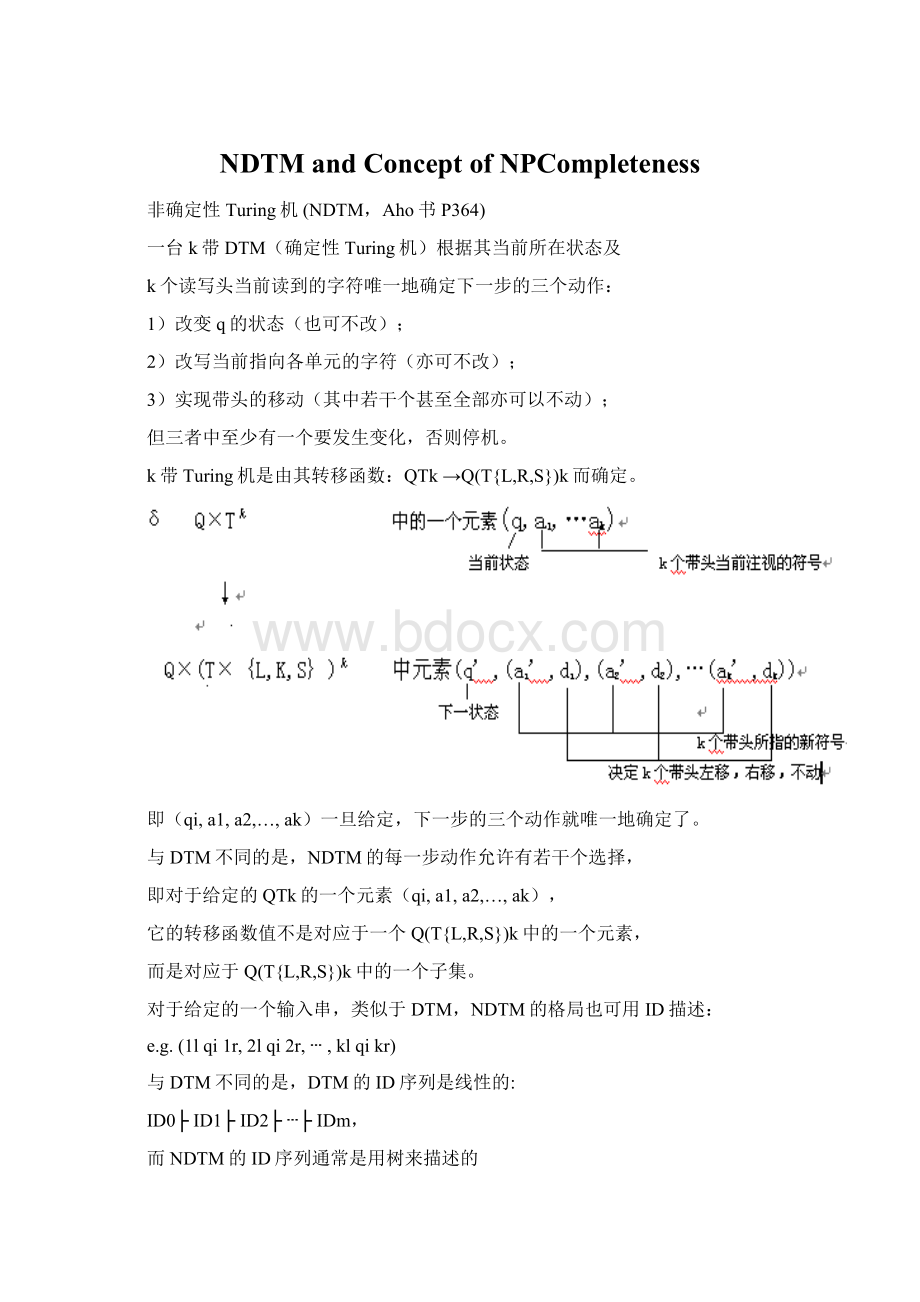 NDTM and Concept of NPCompletenessWord文件下载.docx