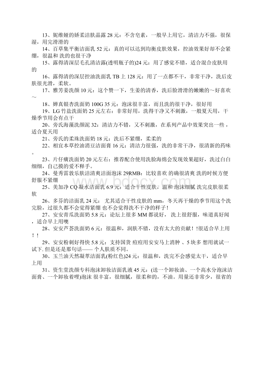 适合学生的护肤品清单Word格式.docx_第2页