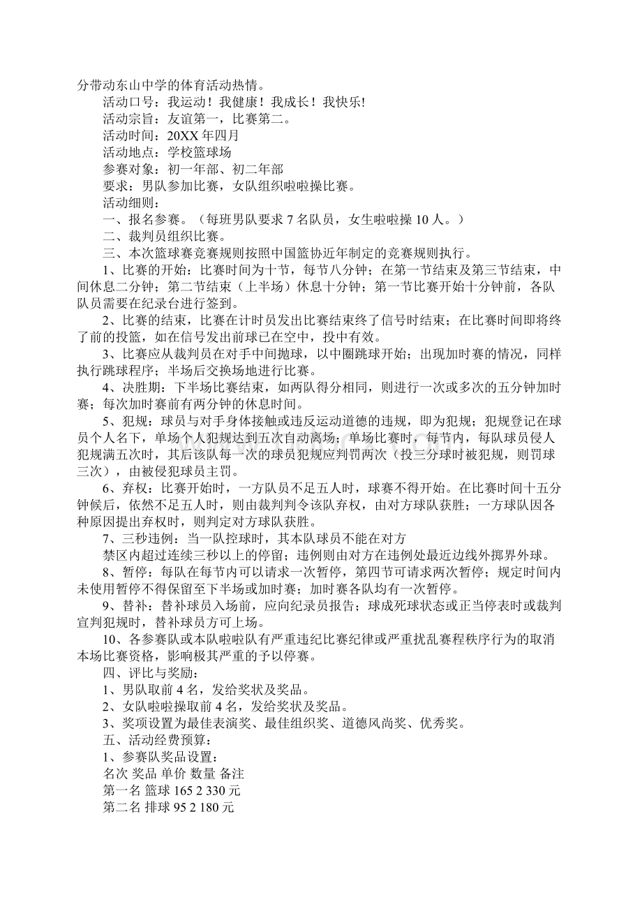 高中篮球比赛的策划书.docx_第3页