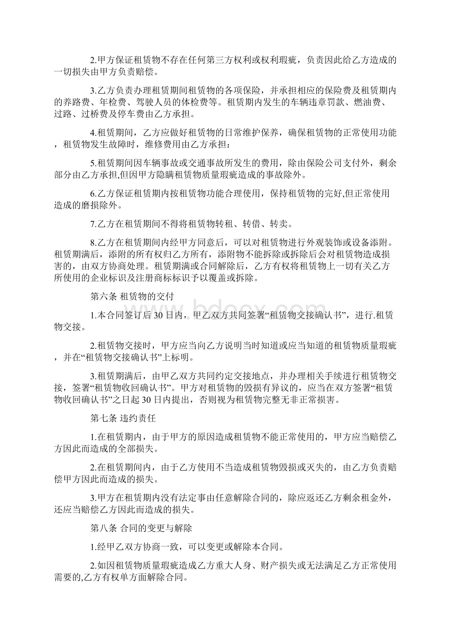 精选个人租赁合同模板集锦10篇.docx_第3页