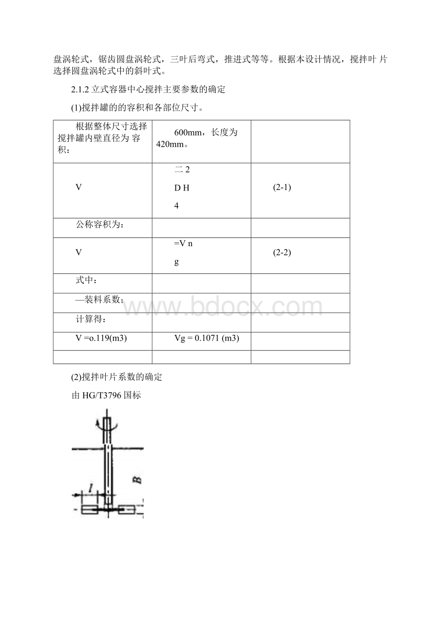 颗粒成型机设计毕业设计论文Word文档格式.docx_第2页