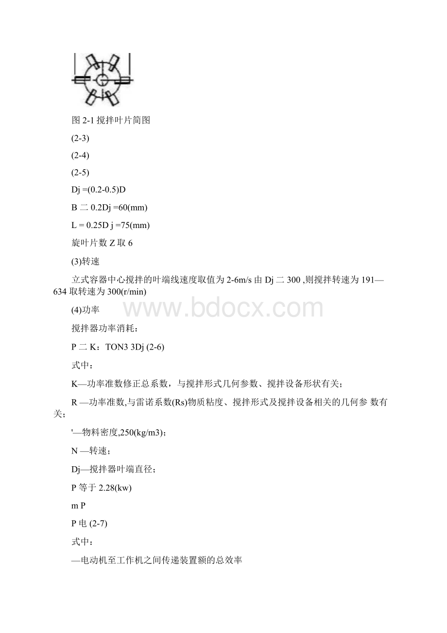 颗粒成型机设计毕业设计论文Word文档格式.docx_第3页