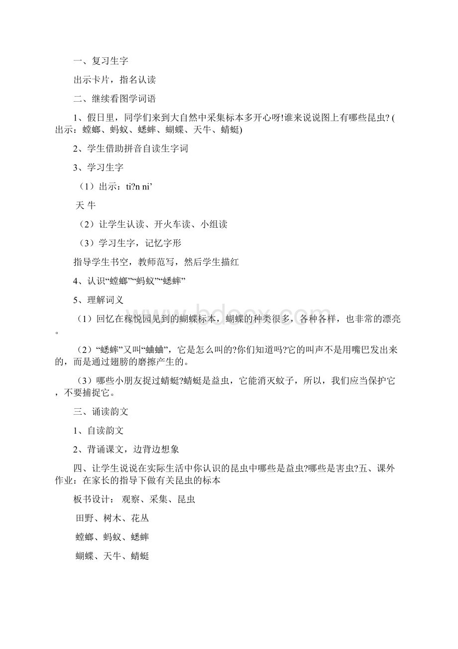 完整打印版苏教版小学一年级语文上册第九单元《识字》教案doc.docx_第3页