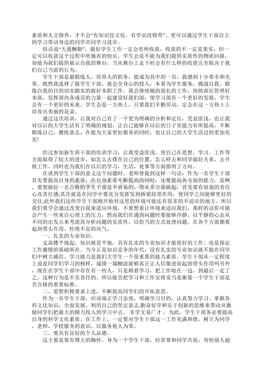 学校干部培训心得体会Word下载.docx_第2页