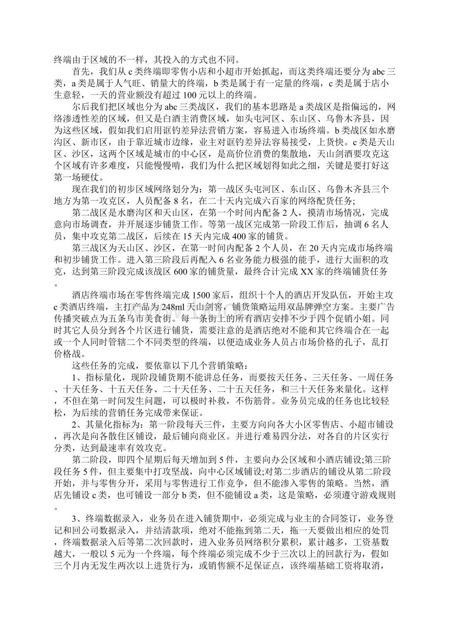 白酒市场营销策划书.docx_第2页