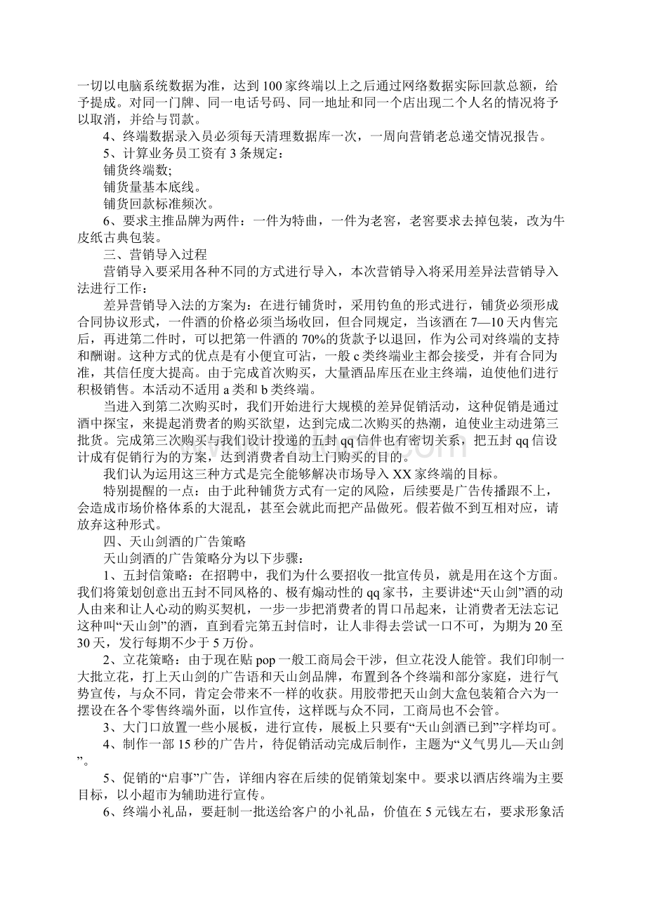 白酒市场营销策划书.docx_第3页