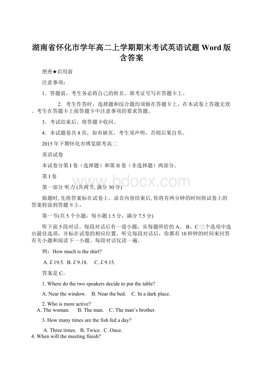 湖南省怀化市学年高二上学期期末考试英语试题 Word版含答案Word格式文档下载.docx_第1页