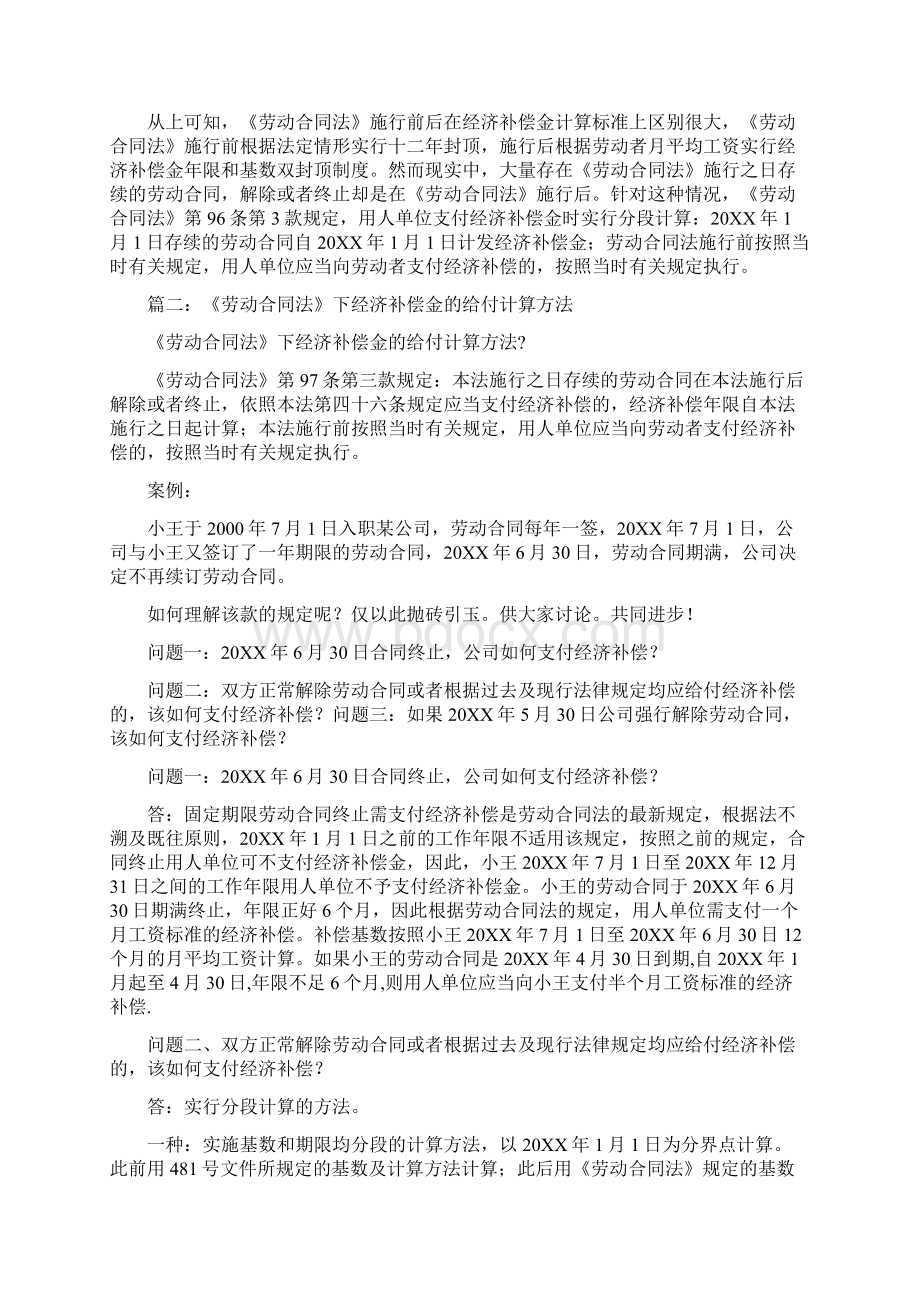 《劳动合同法》施行前经济补偿金的计算标准0Word文档下载推荐.docx_第2页