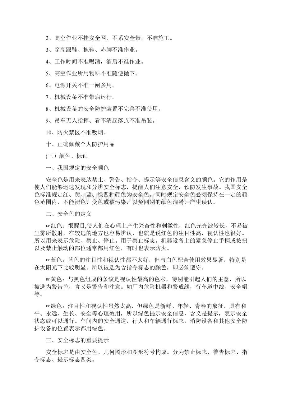 新员工安全培训资料doc.docx_第3页