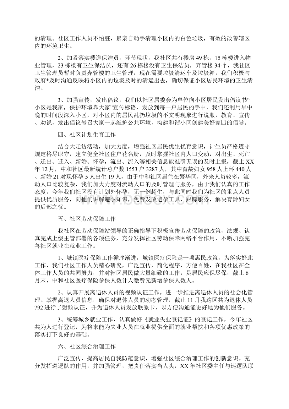 社区干部个人年度工作总结范文.docx_第2页