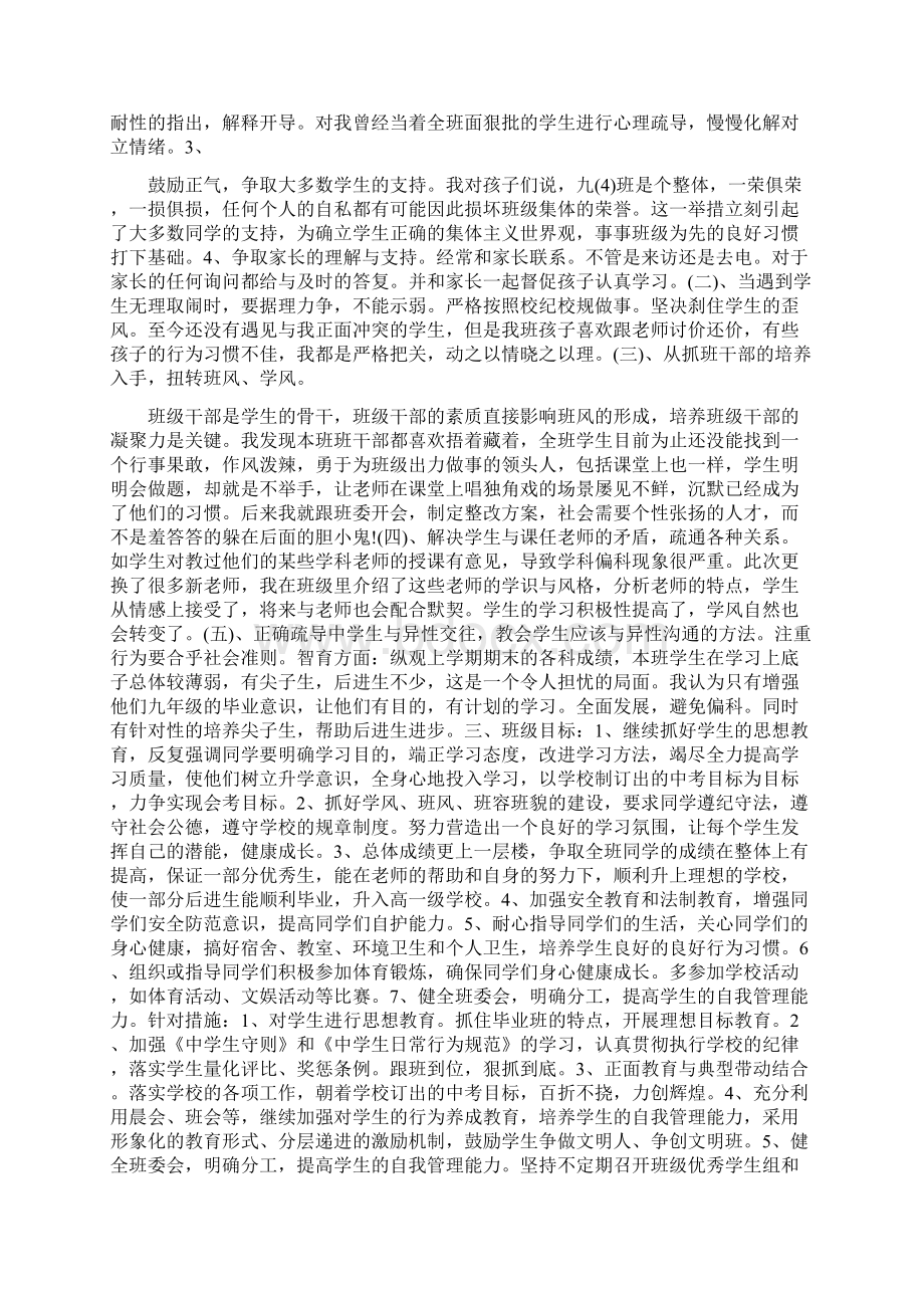 初三教师教学工作计划Word文档格式.docx_第3页