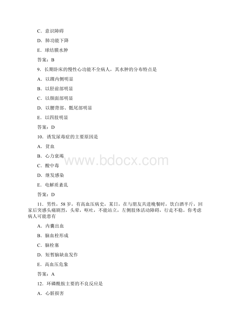 执业护士考试试题《内科护理学》.docx_第3页