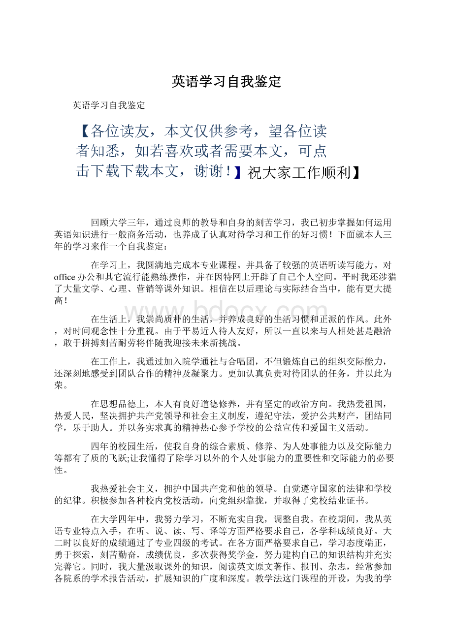 英语学习自我鉴定.docx_第1页