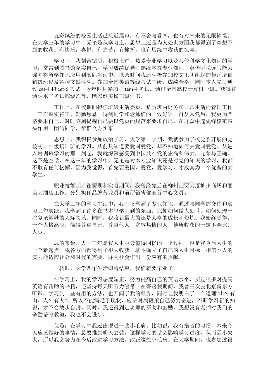 英语学习自我鉴定.docx_第3页