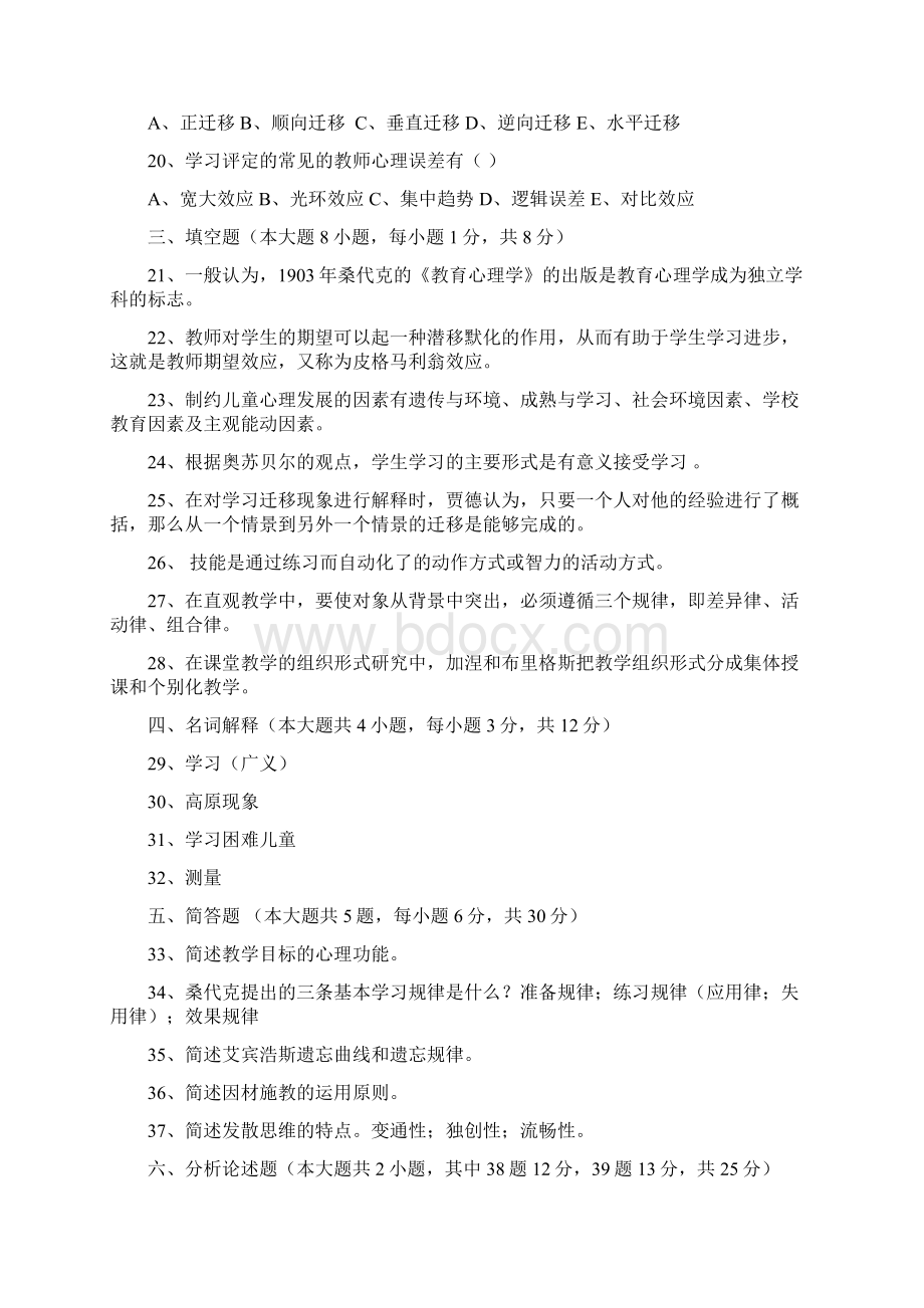 四川省教师资格证考试真题及复习资料内部资料.docx_第3页