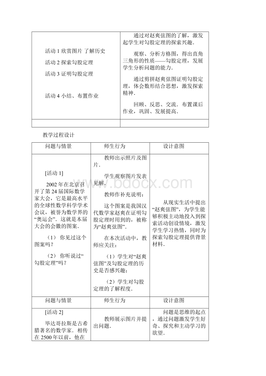 教案勾股定理.docx_第2页