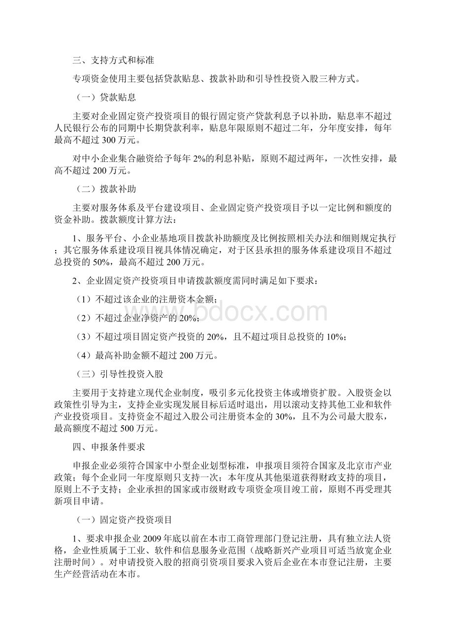 中小企业专项资金投资指南.docx_第3页