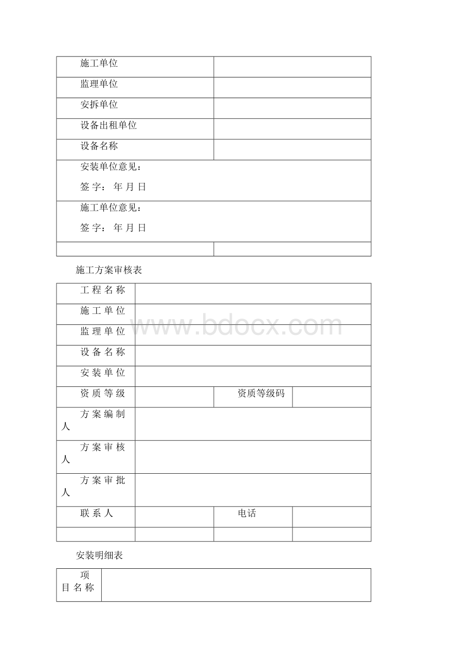 铭城DK1施工电梯安拆方案Word文档下载推荐.docx_第2页