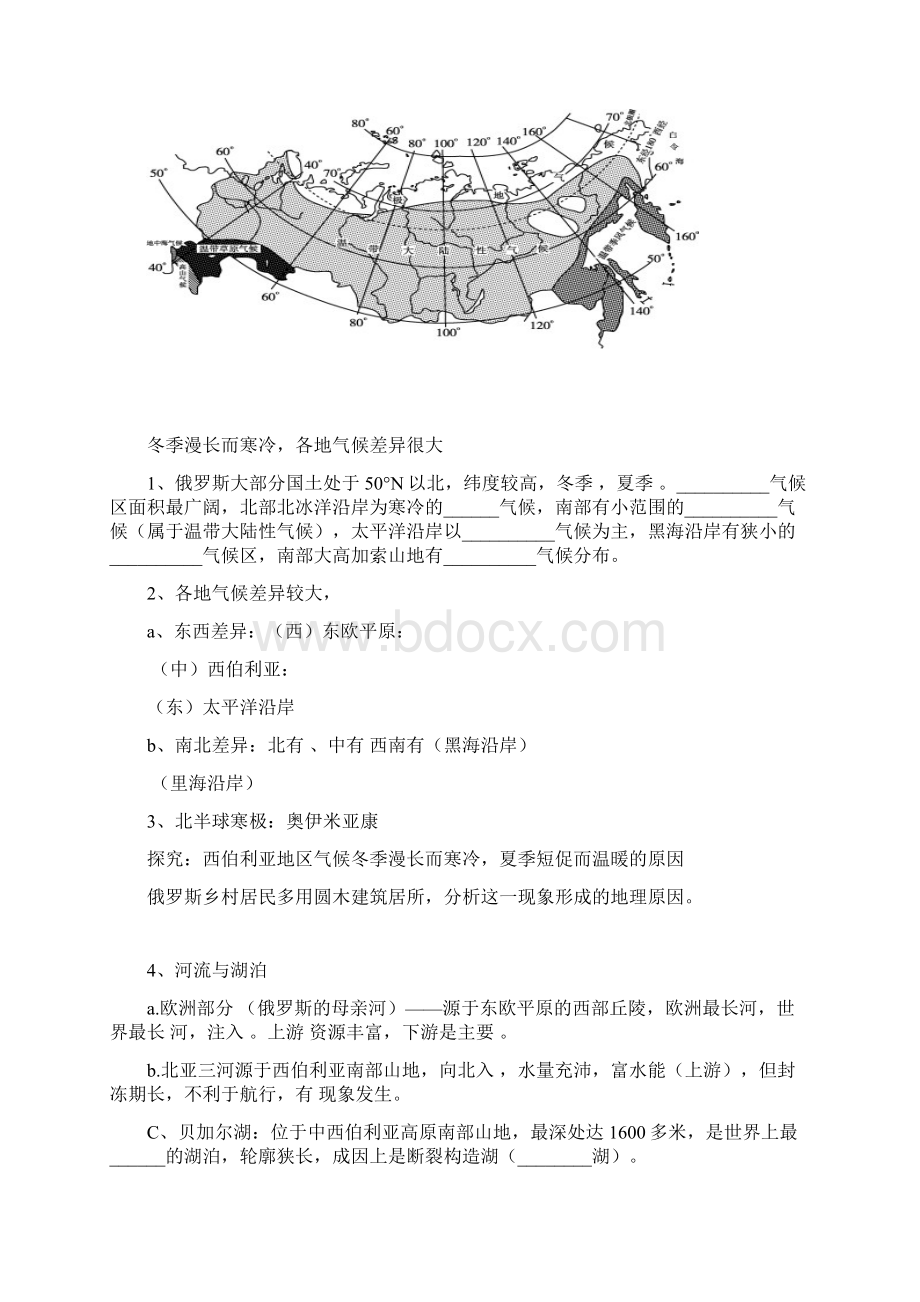 区域地理欧洲东部和俄罗斯.docx_第3页