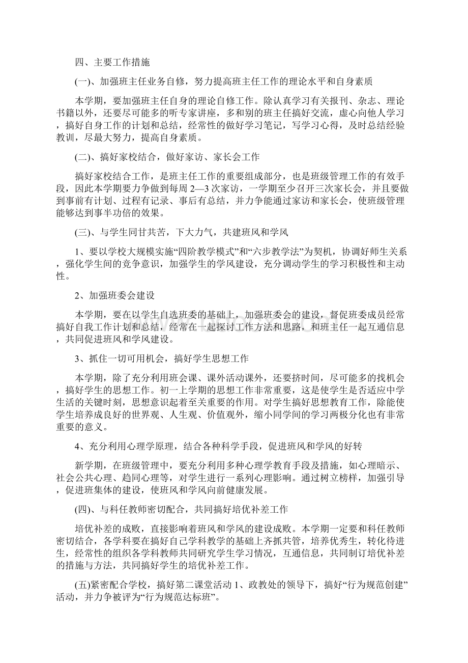 初中七年级班主任学期工作计划.docx_第2页