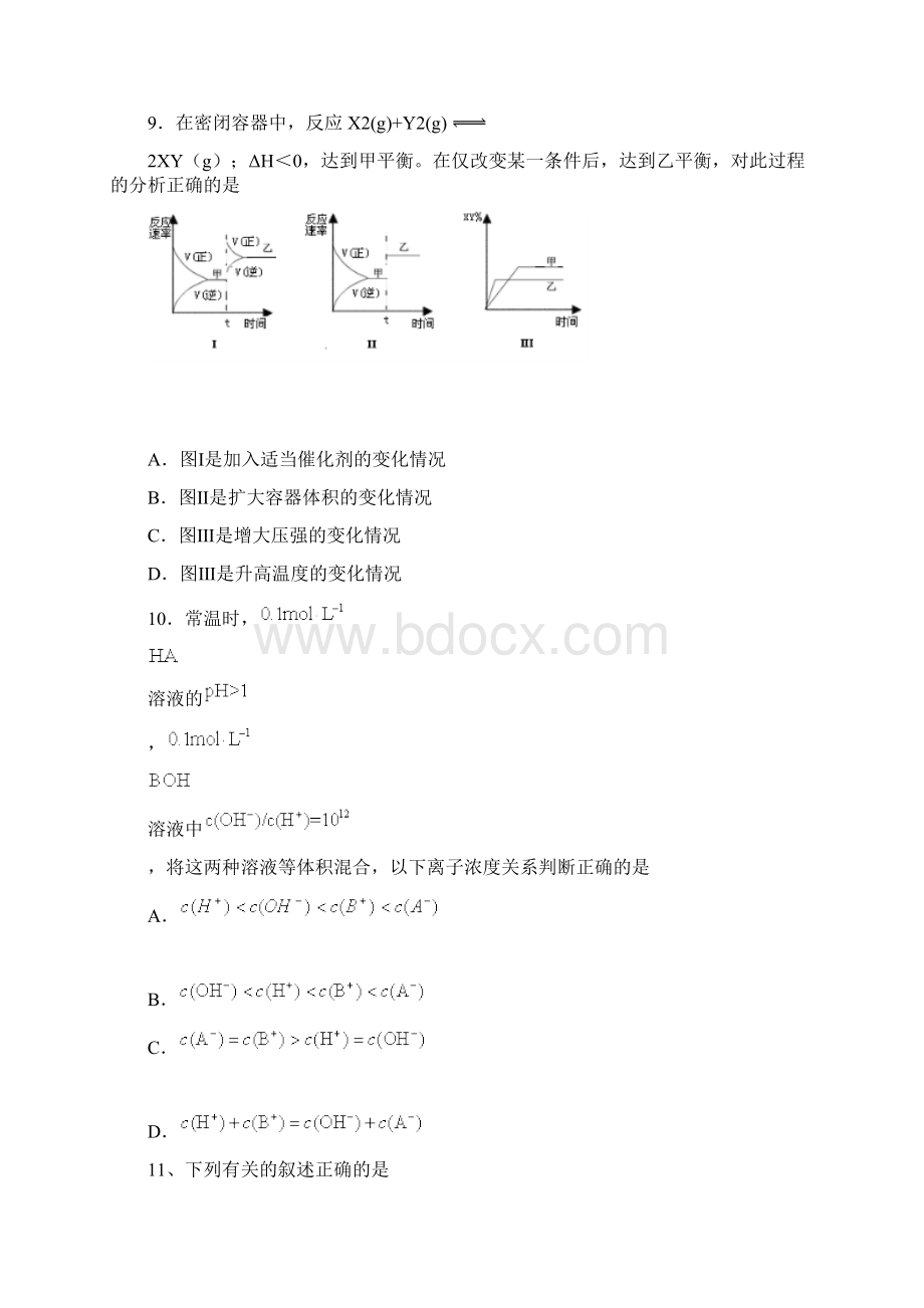 安徽师大附中届高三第一次摸底考试化学doc.docx_第3页