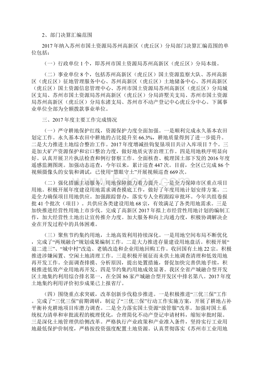 苏州高新区国土分局度Word文档下载推荐.docx_第3页