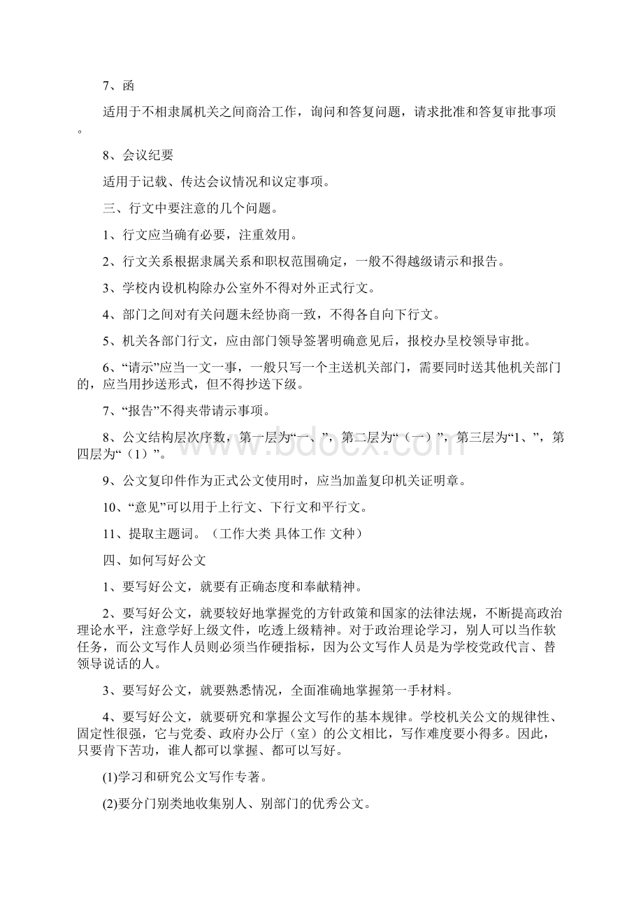 翻译硕士 MTI 第四部分 公文写作Word格式.docx_第2页