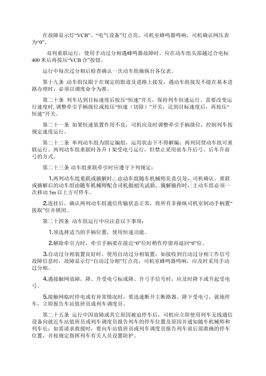 动车组操作规程Word文档格式.docx_第3页