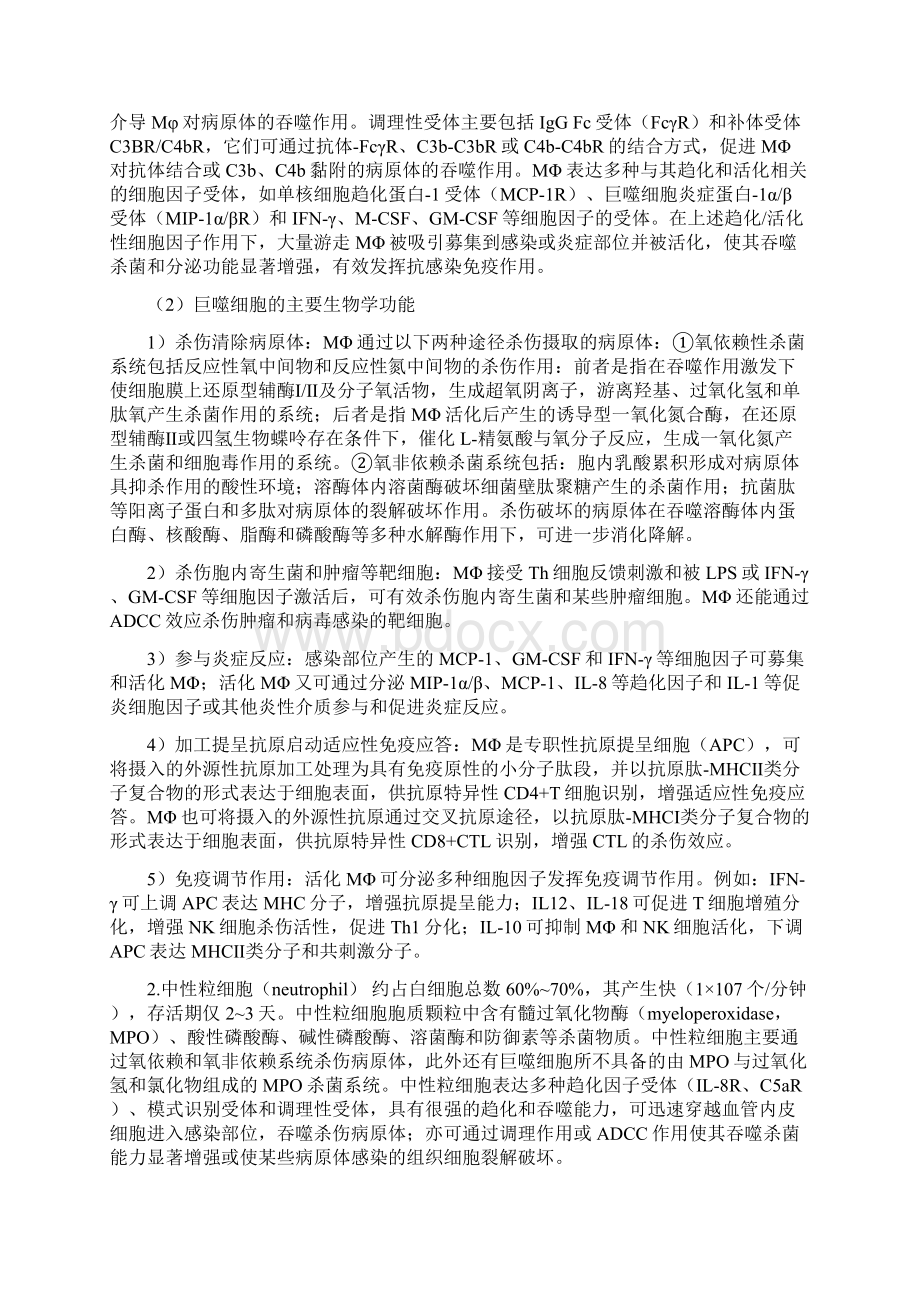 第十四章固有免疫系统及其介导的免疫应答Word文档下载推荐.docx_第3页