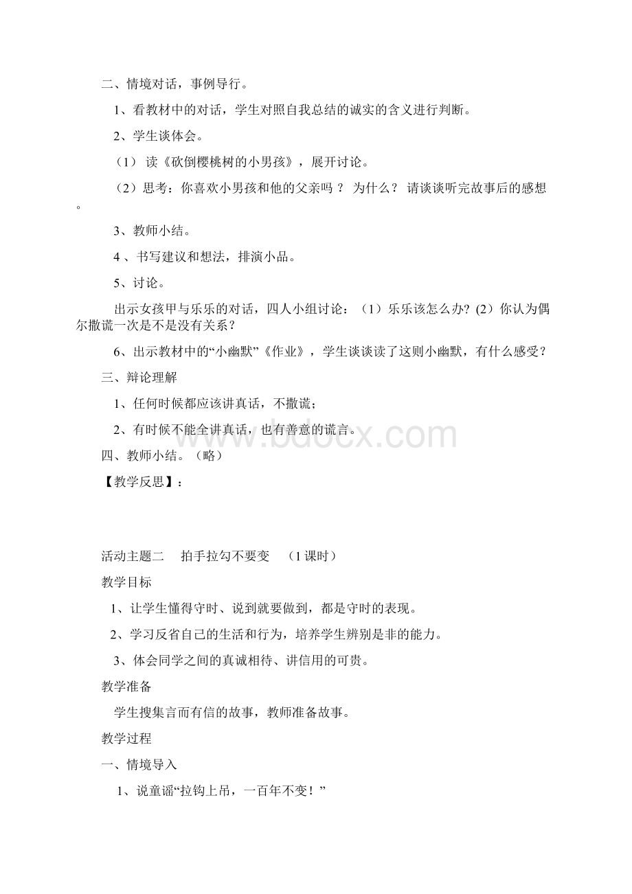 人教版四年级思品与社会下册教案.docx_第3页