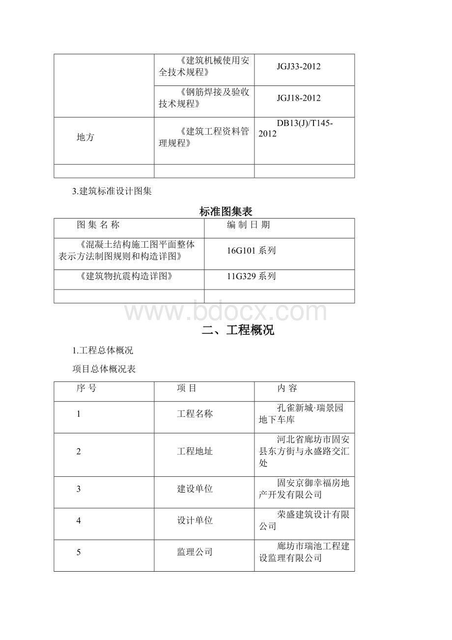 地下车库钢筋工程施工方案Word格式文档下载.docx_第2页