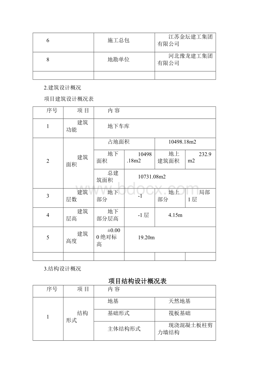 地下车库钢筋工程施工方案Word格式文档下载.docx_第3页