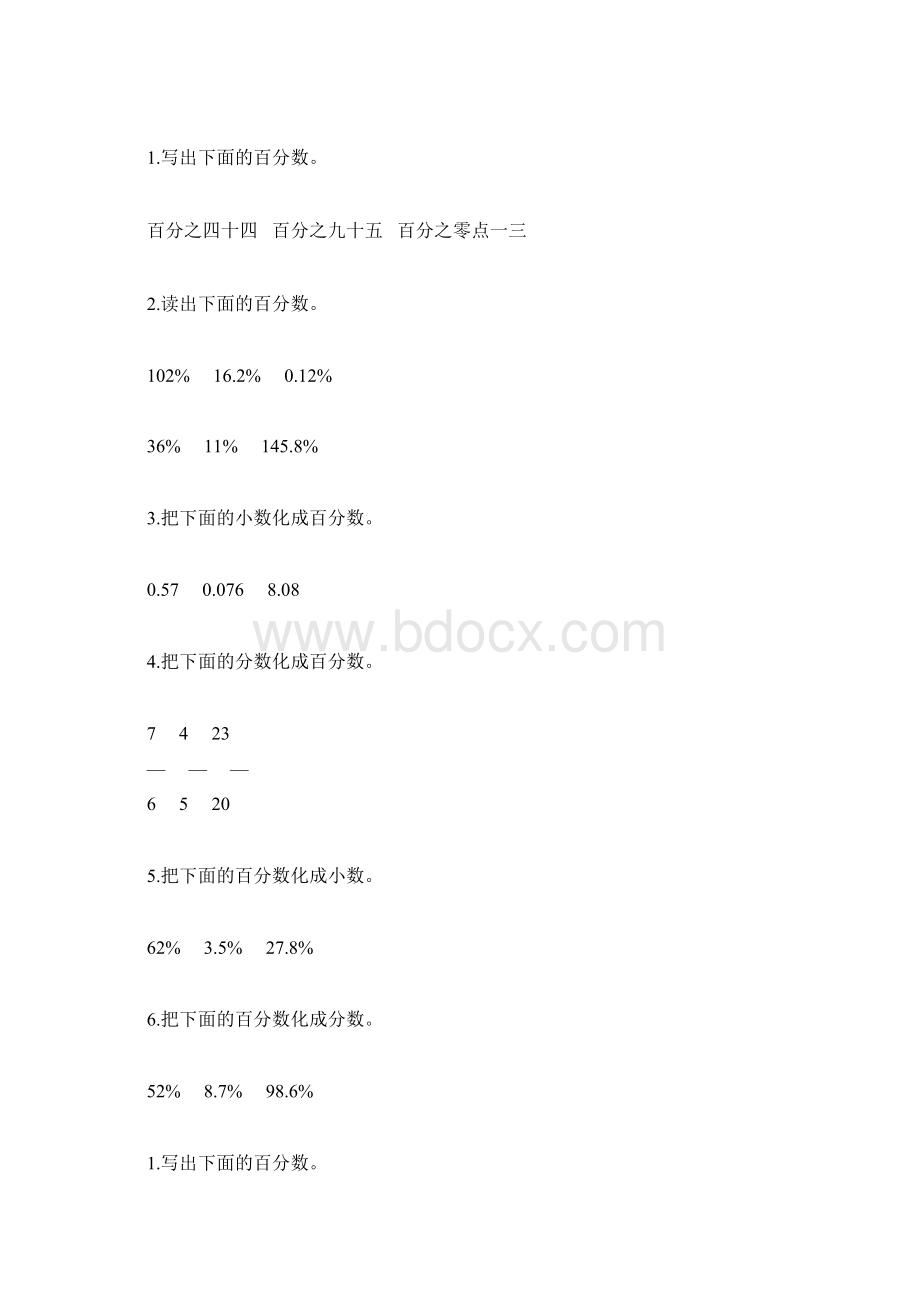 百分数的认识专项练习题146Word文档下载推荐.docx_第2页