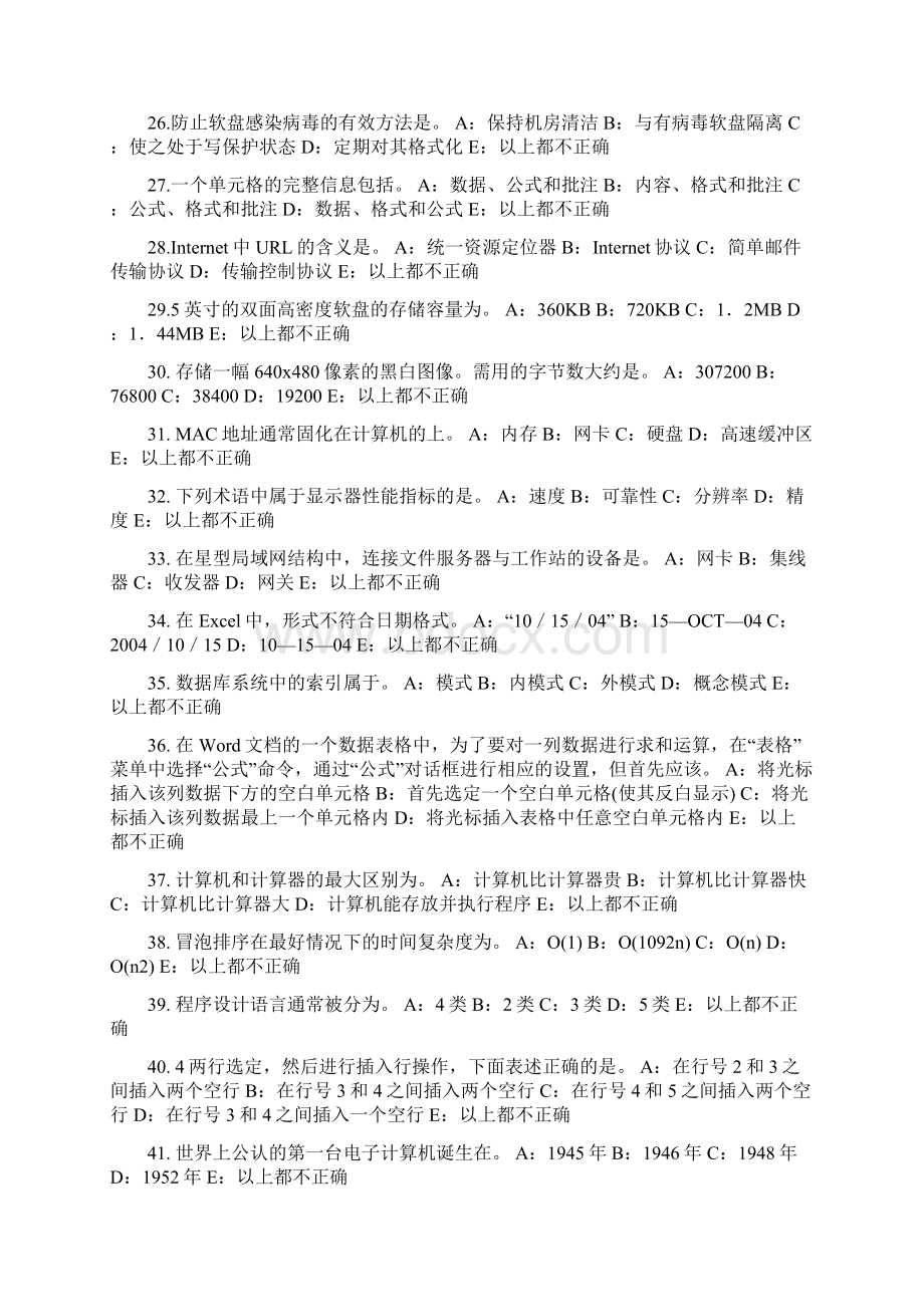 福建省银行招聘考试金融机构模拟试题Word文件下载.docx_第3页