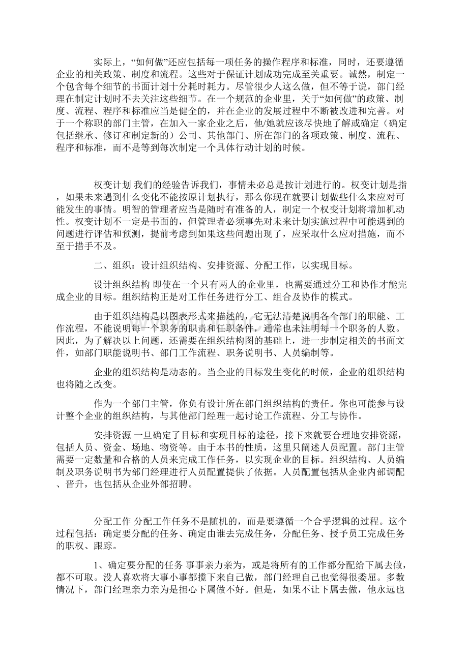 企业部门主管的管理职能.docx_第2页