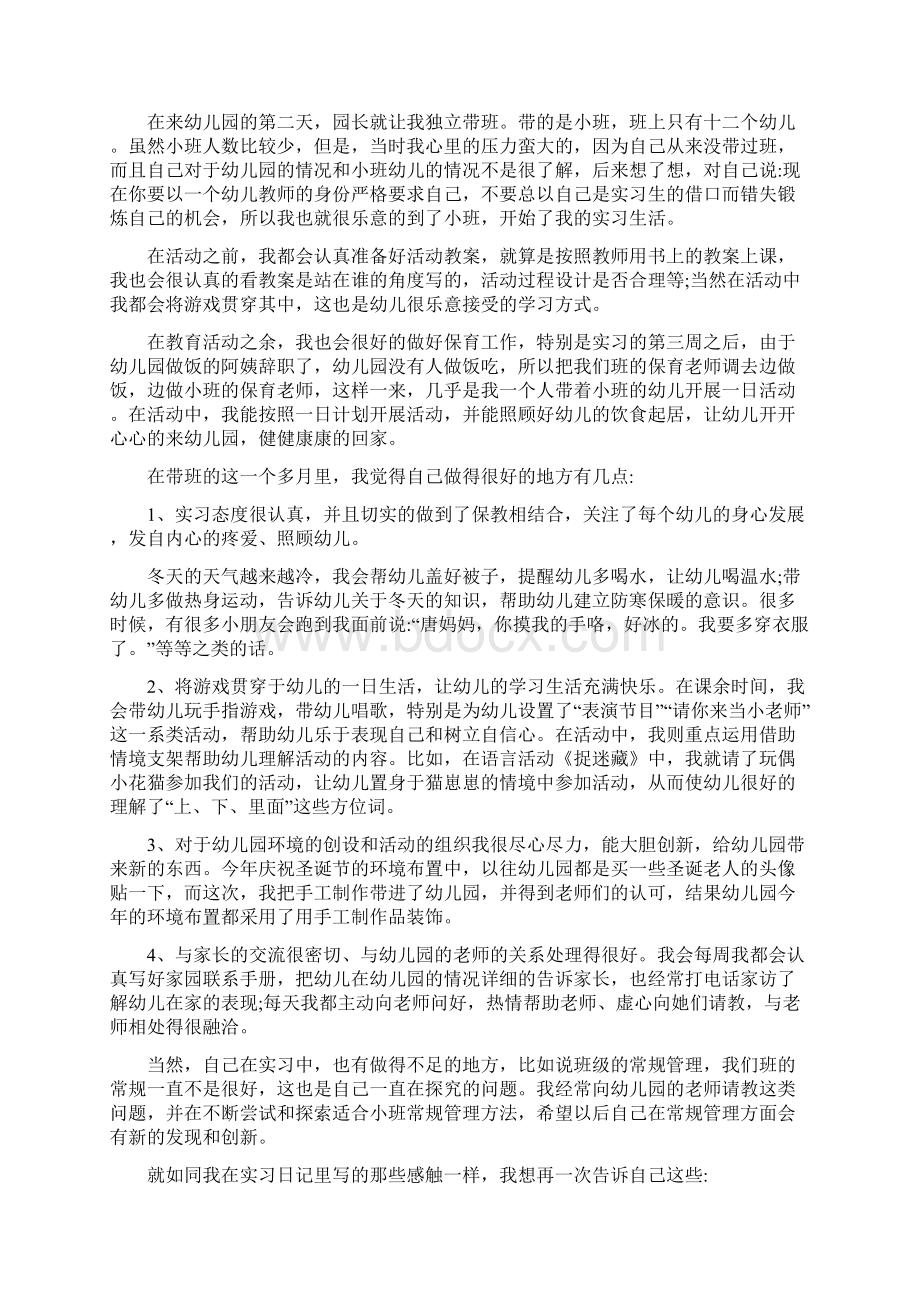 精选工作计划范文学前教育实习计划文档格式.docx_第2页