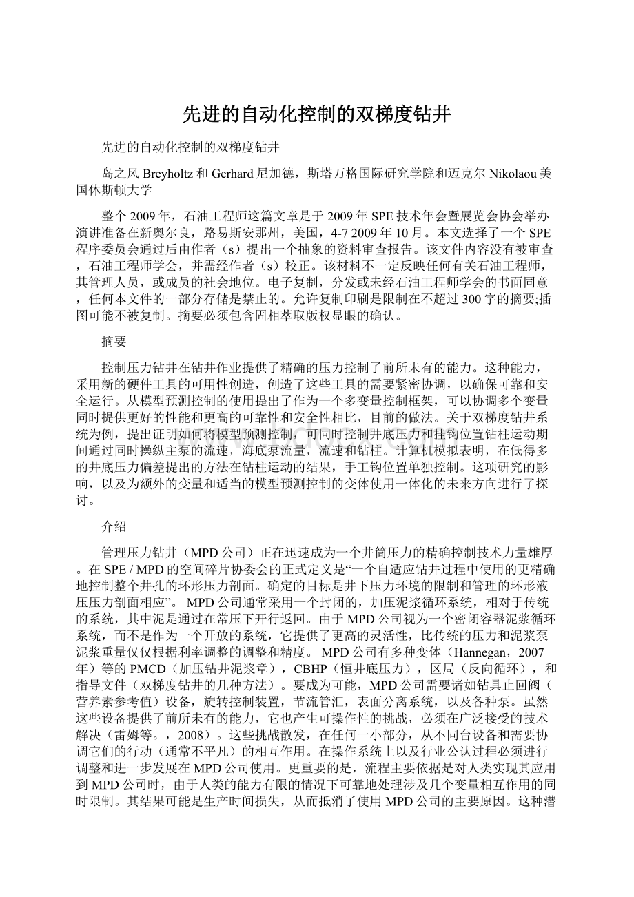 先进的自动化控制的双梯度钻井.docx_第1页