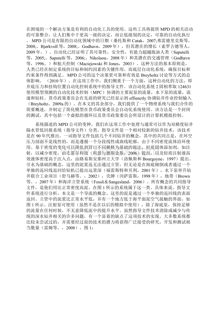 先进的自动化控制的双梯度钻井.docx_第2页