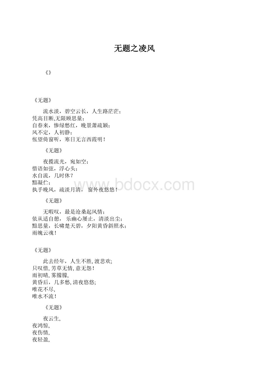 无题之凌风.docx_第1页