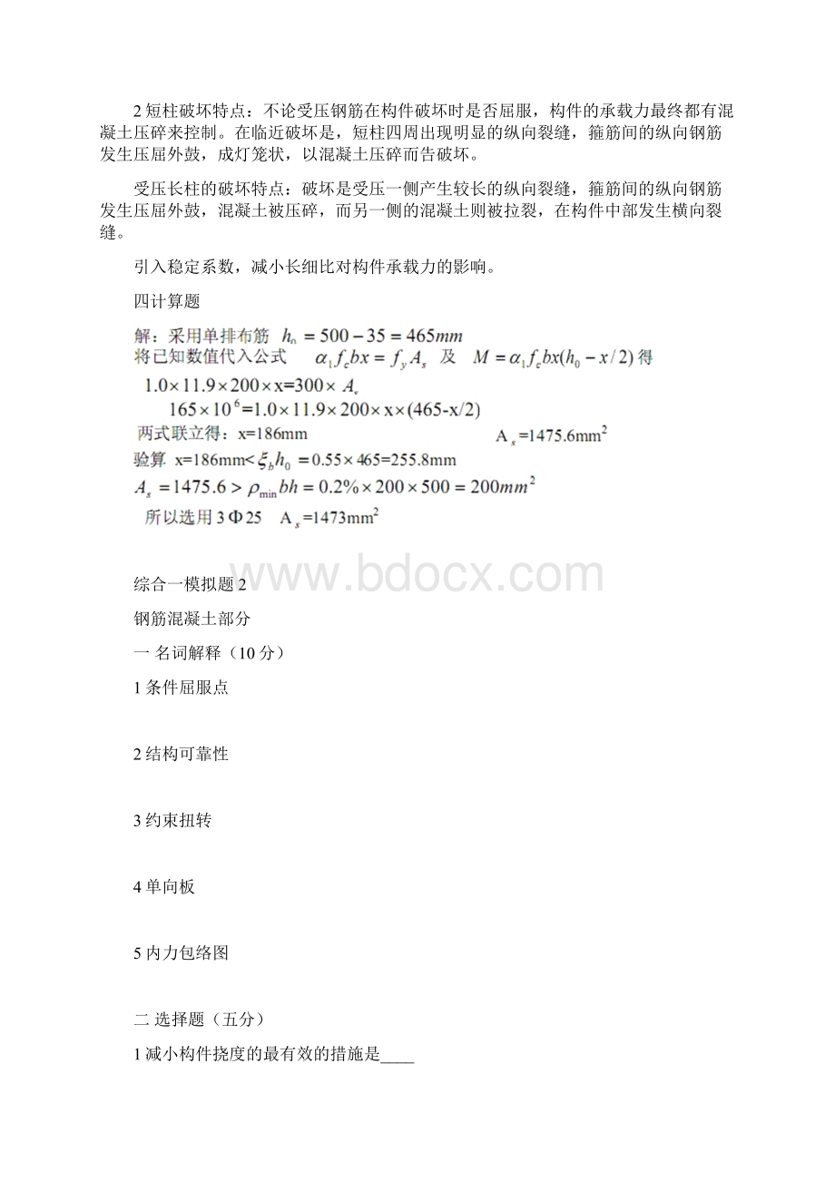 土木专升本综合一全套模拟试题调好 2文档格式.docx_第3页