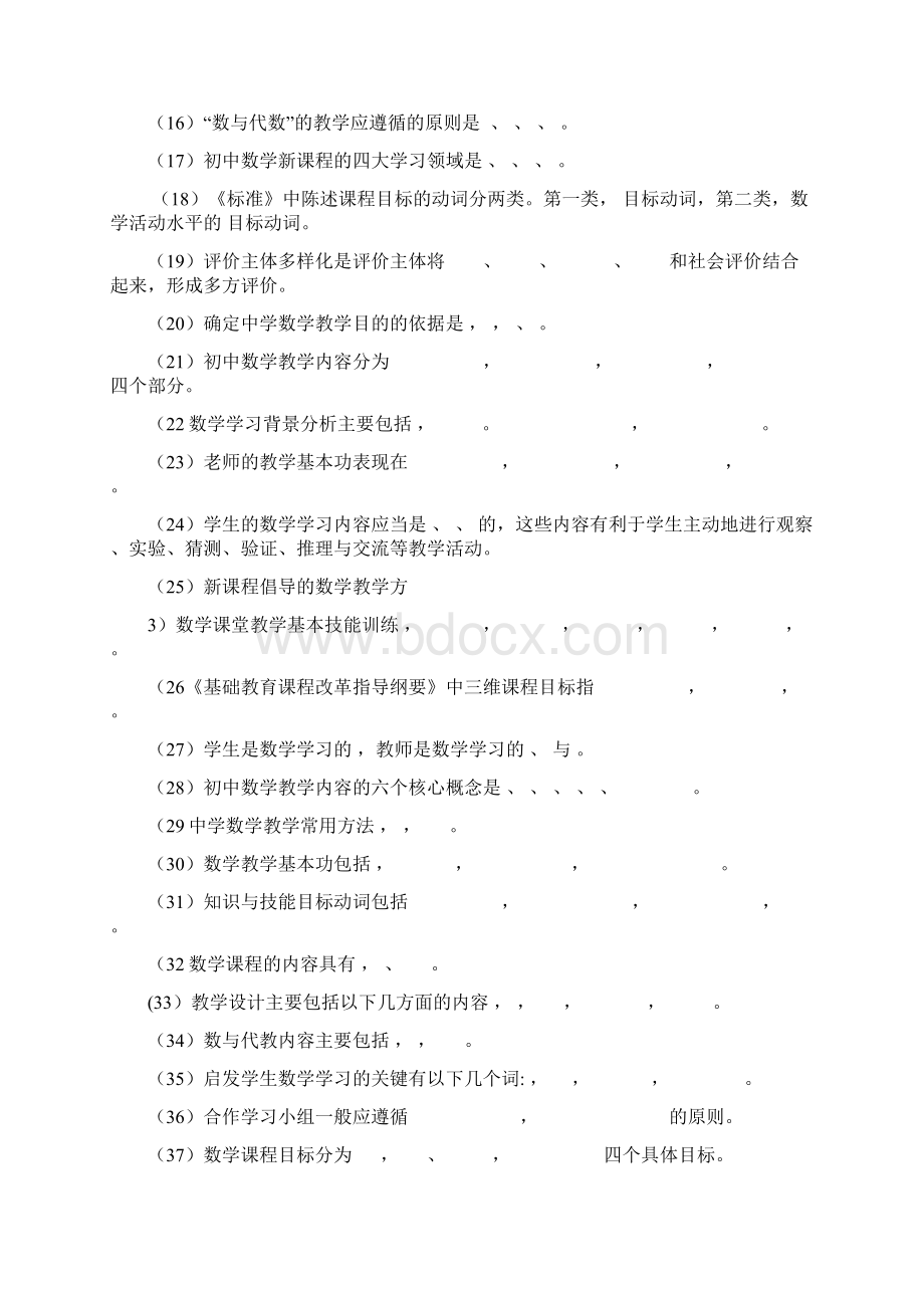 初中数学新课程标准考试及解答.docx_第2页