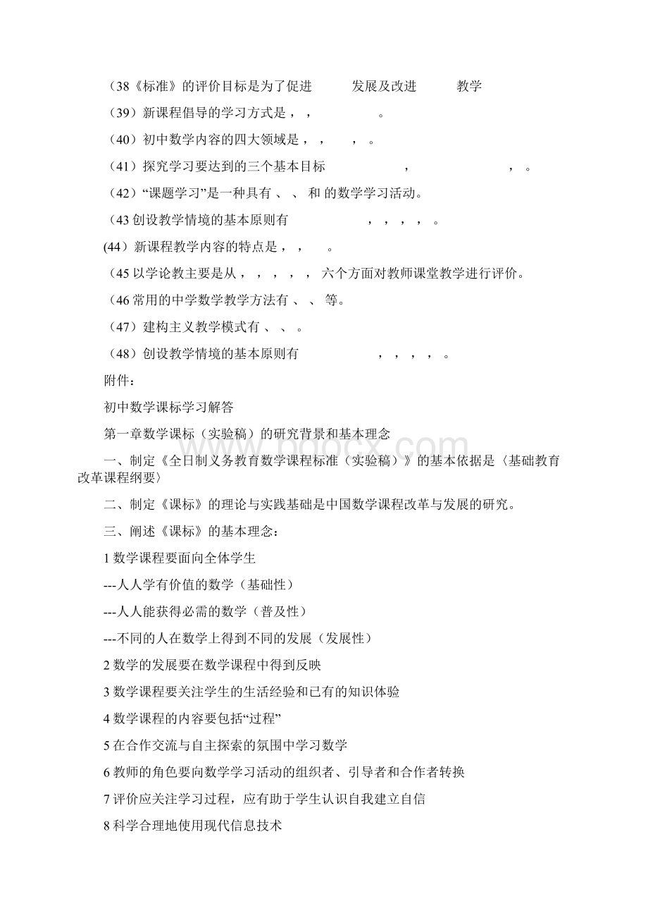 初中数学新课程标准考试及解答.docx_第3页