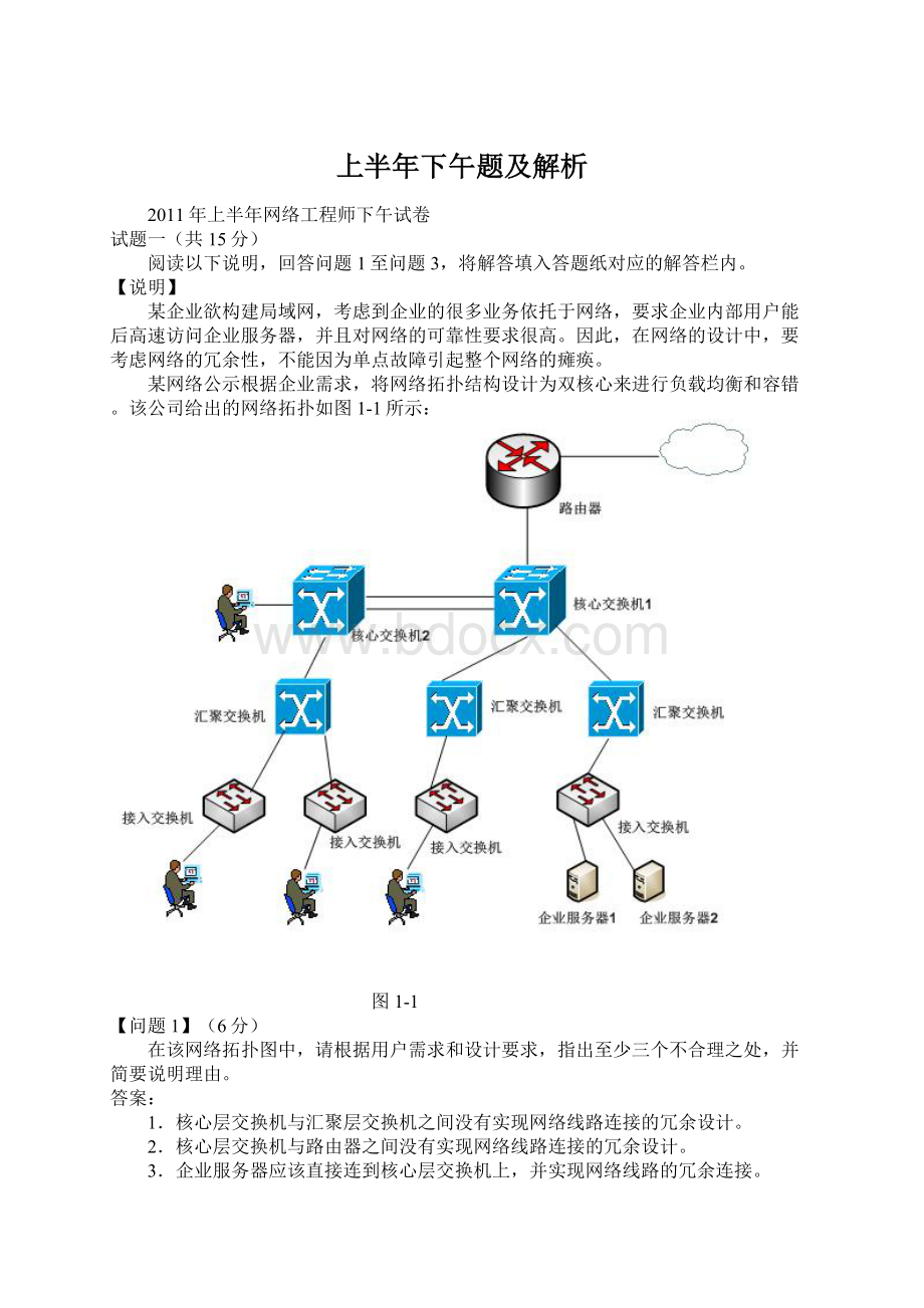 上半年下午题及解析Word格式文档下载.docx