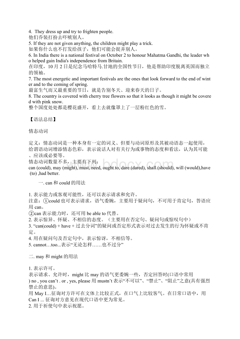 人教版必修三重点单词短语词组总结材料Word格式.docx_第2页